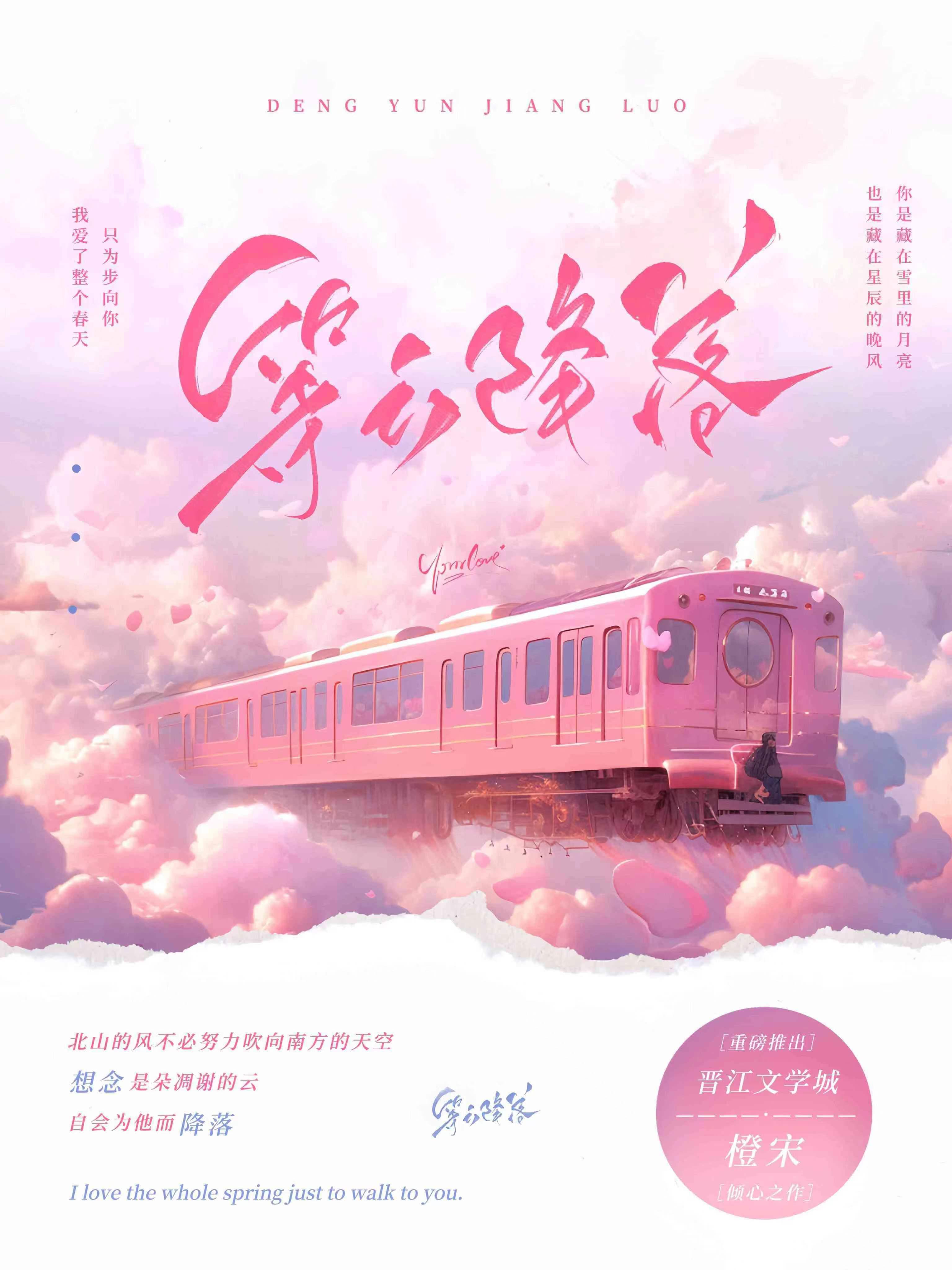 等云降落封面