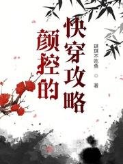 快穿之美貌系统封面