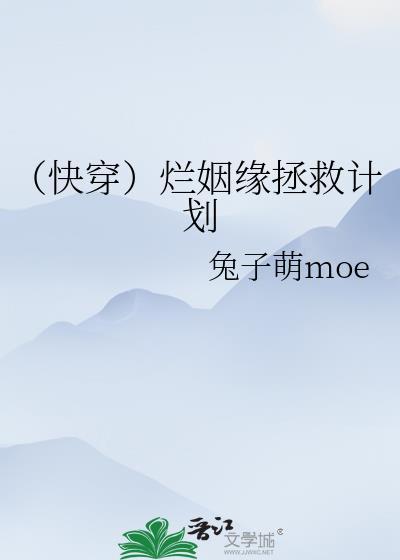 （快穿）烂姻缘拯救计划封面