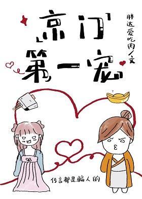 京门第一宠封面