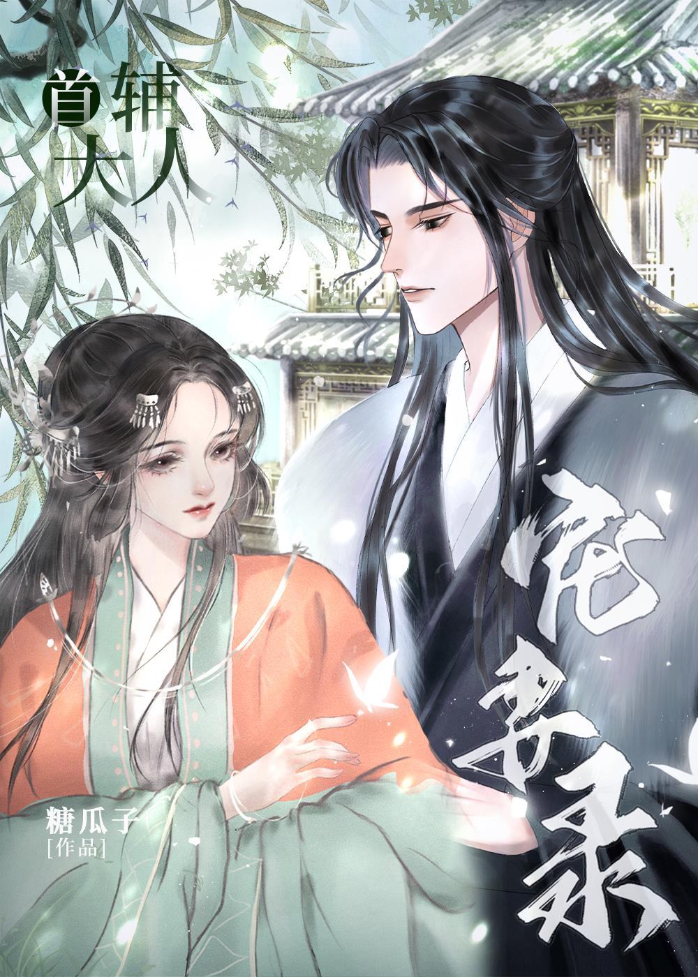 醉红颜[双重生]封面