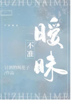 不准暧昧（GL）封面