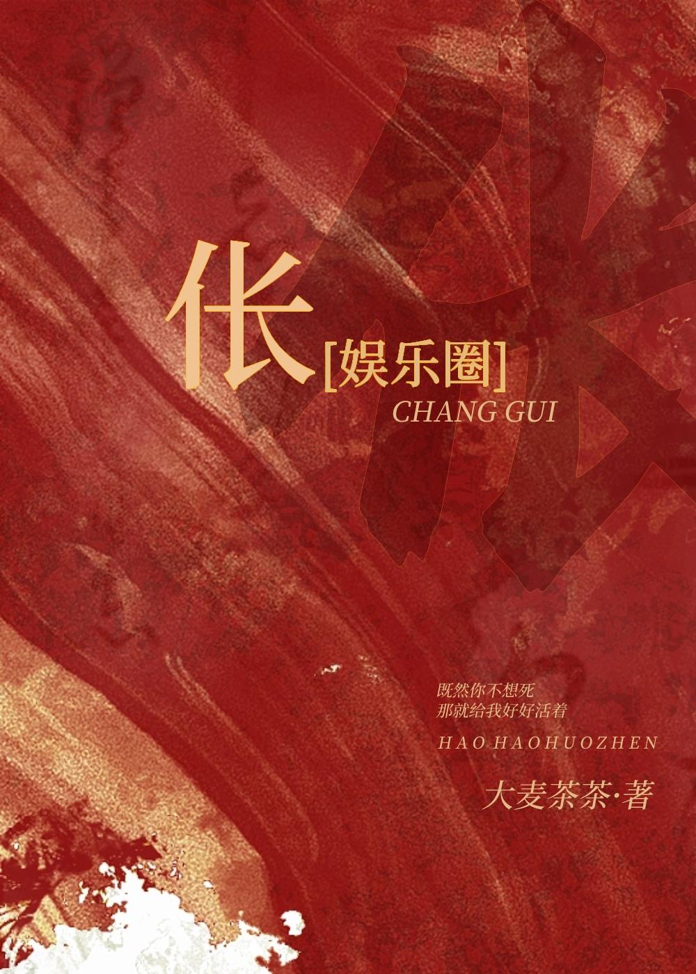 伥[娱乐圈]封面
