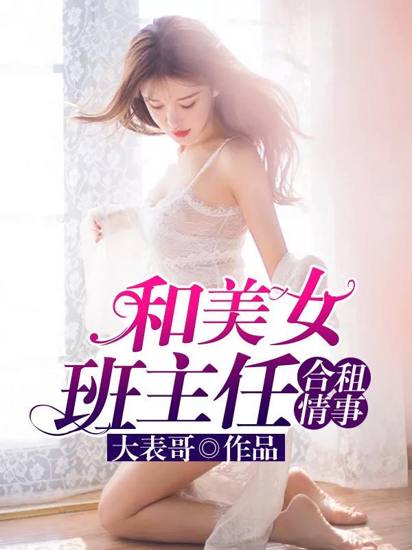 隔壁俏佳人封面