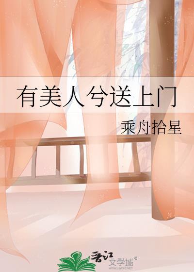 有美人兮送上门封面