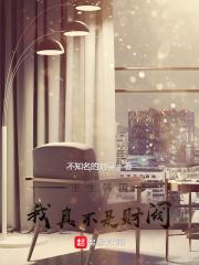 重生韩国，我真不是财阀封面