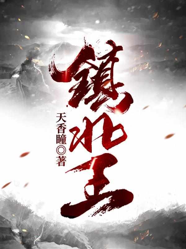 穿越之纨绔世子封面