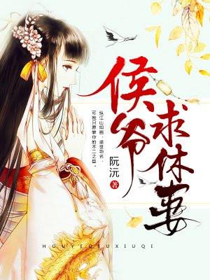 王爷求休妃沈初微萧鸿封面