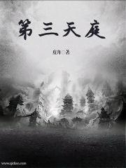 废材纨绔之腹黑邪妃封面