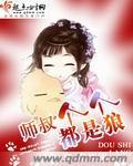 师叔个个都是狼封面