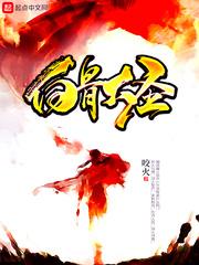 白骨大圣封面