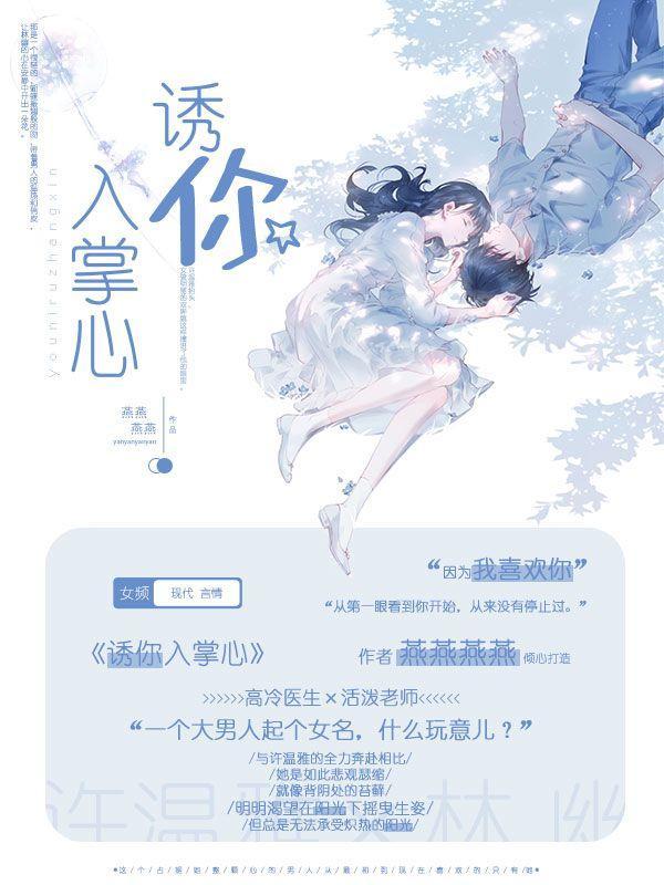 诱你入掌心封面