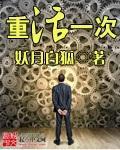 重活一次封面