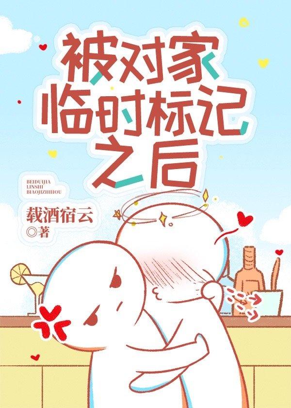 这个omega 真的有毒封面