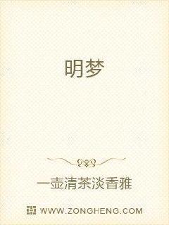 明梦封面