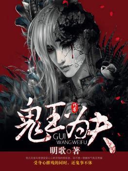 鬼王为夫封面