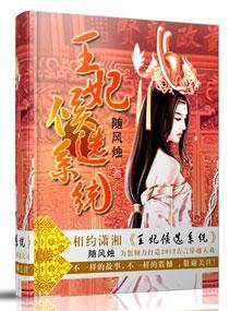 王妃候选系统封面