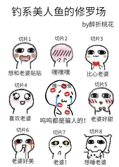 钓系美人鱼的修罗场封面