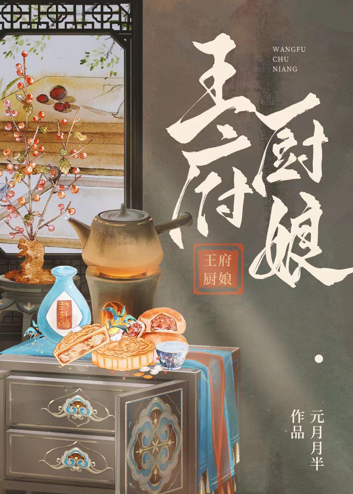 王府厨娘封面