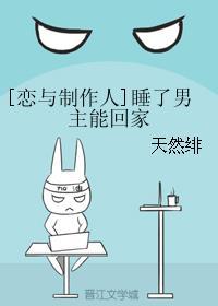 [恋与制作人]睡了男主能回家封面