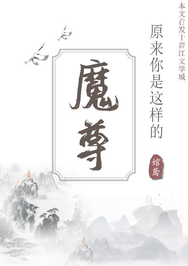 与魔尊被困秘境后[穿书]封面