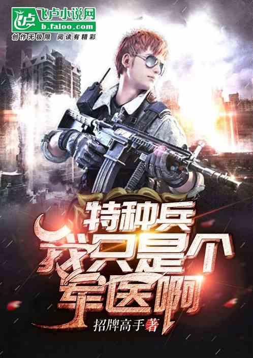绝命军医：开局中医满级封面