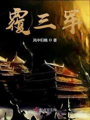 覆三军封面