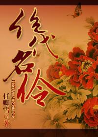 绝代名伶封面
