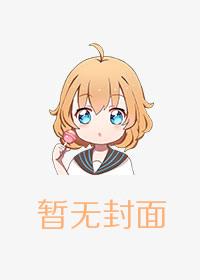 我被丈夫送了封面