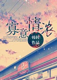 寡意浓情封面
