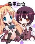 摇曳百合封面