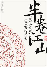 半卷江山封面