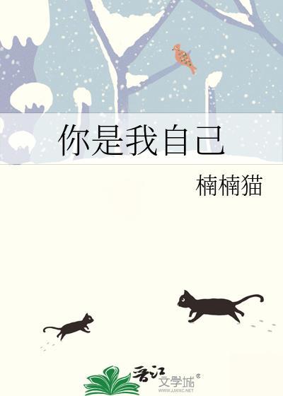 你是我自己封面