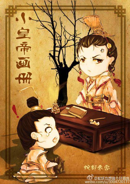 小皇帝画册封面