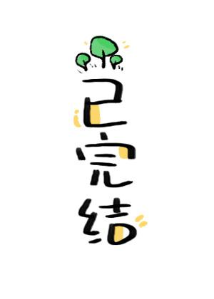 她甜得可爱封面