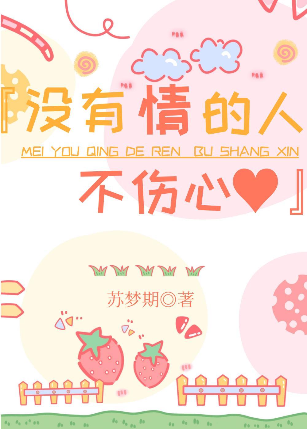 没有情的人不伤心封面