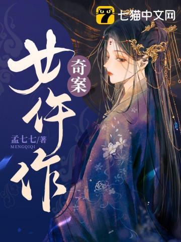 奇案女仵作封面