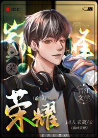 巅峰荣耀[电竞]封面