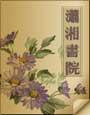 坐享俊男之坊/腹黑郡主要休夫+番外封面