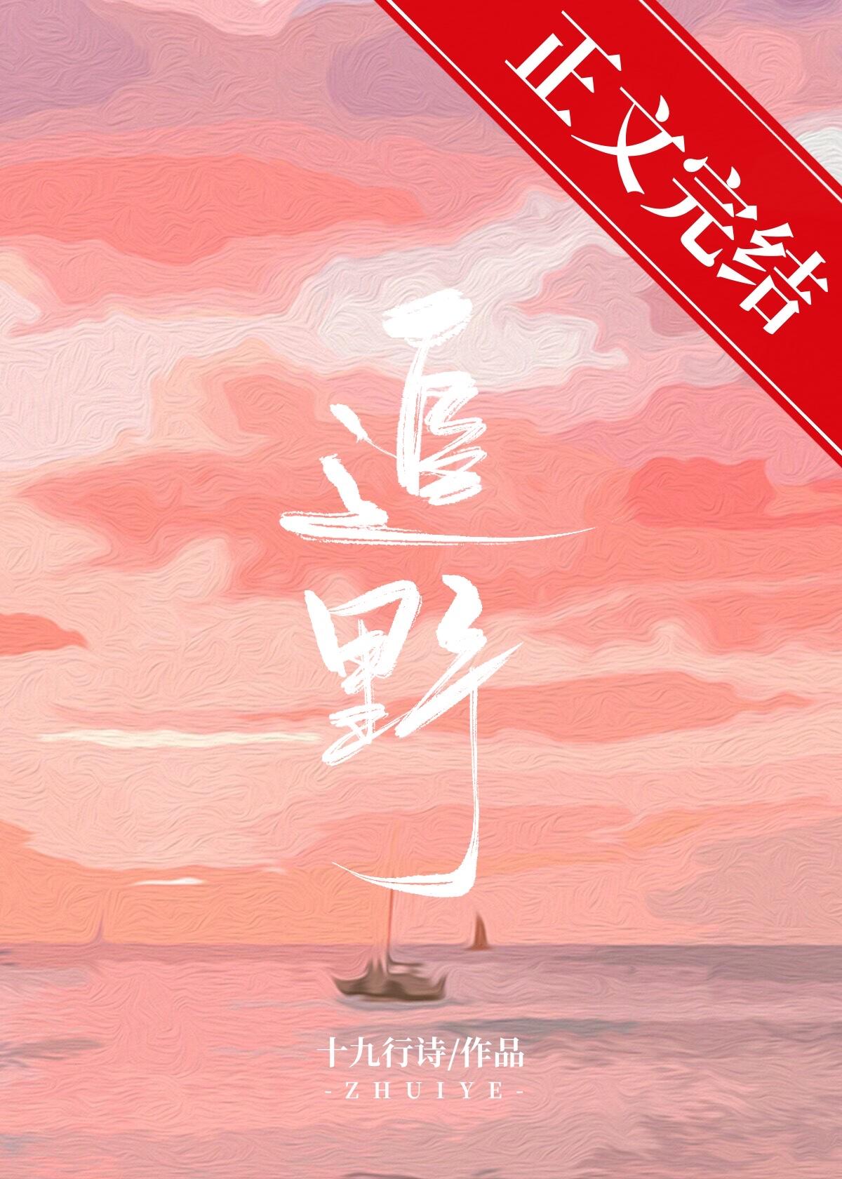 追野封面