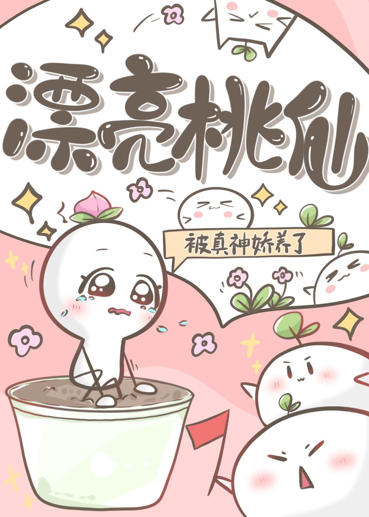 师尊心上桃封面