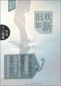 旧欢如新[甜宠]封面