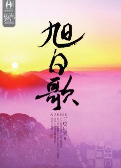 旭日歌封面