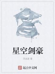 星空剑豪封面