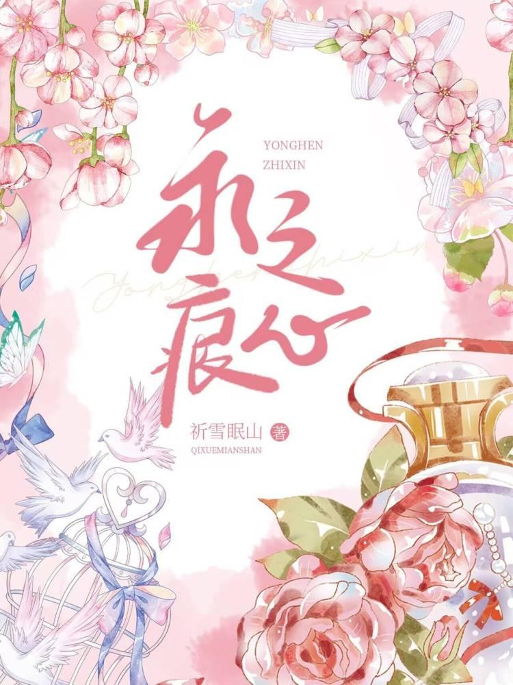 [希腊神话]永痕之心封面