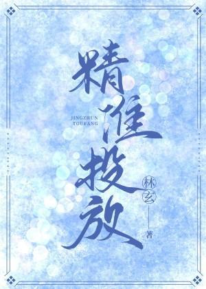 精准投放封面