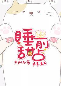 睡前甜点封面