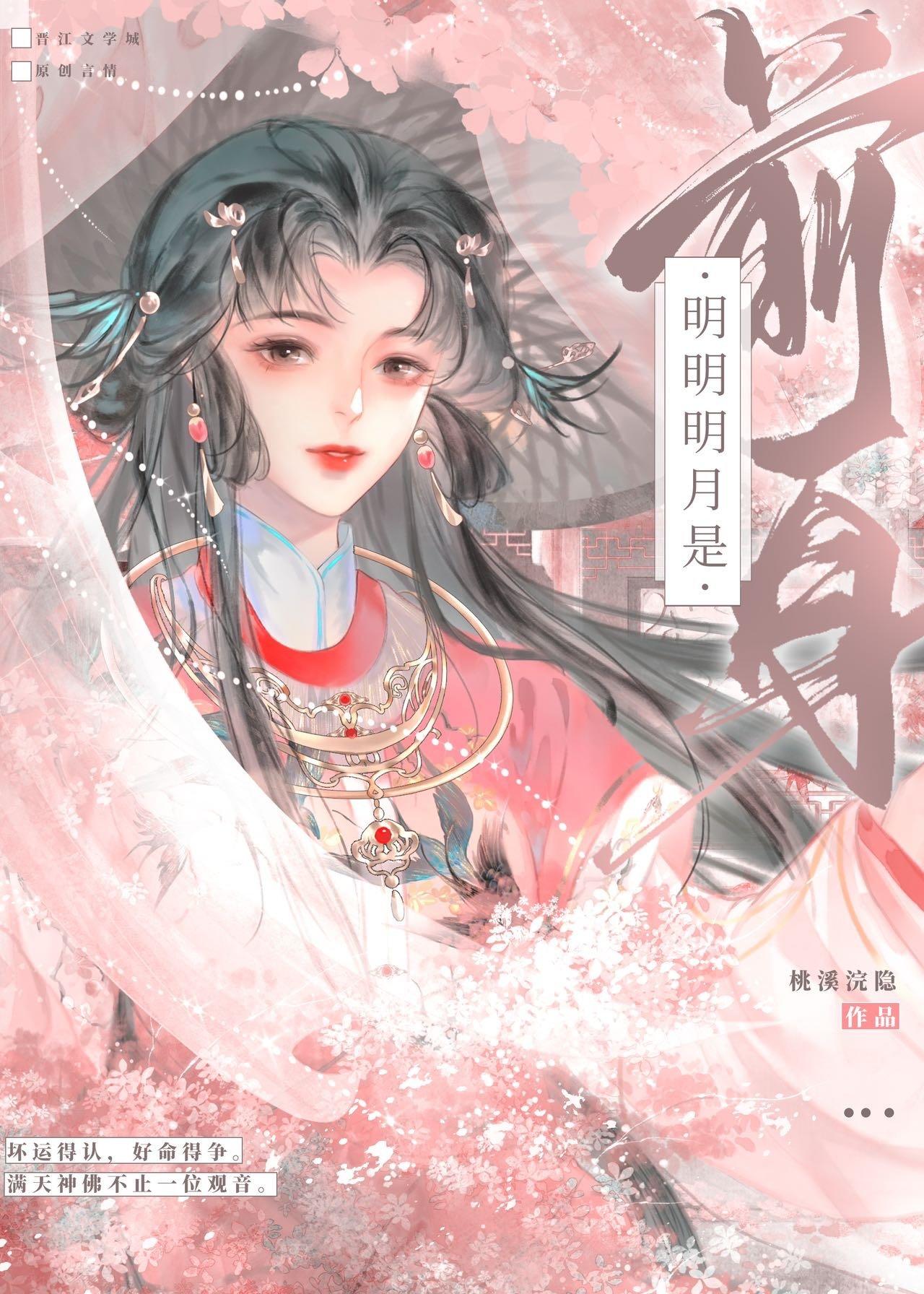 明明明月是前身封面