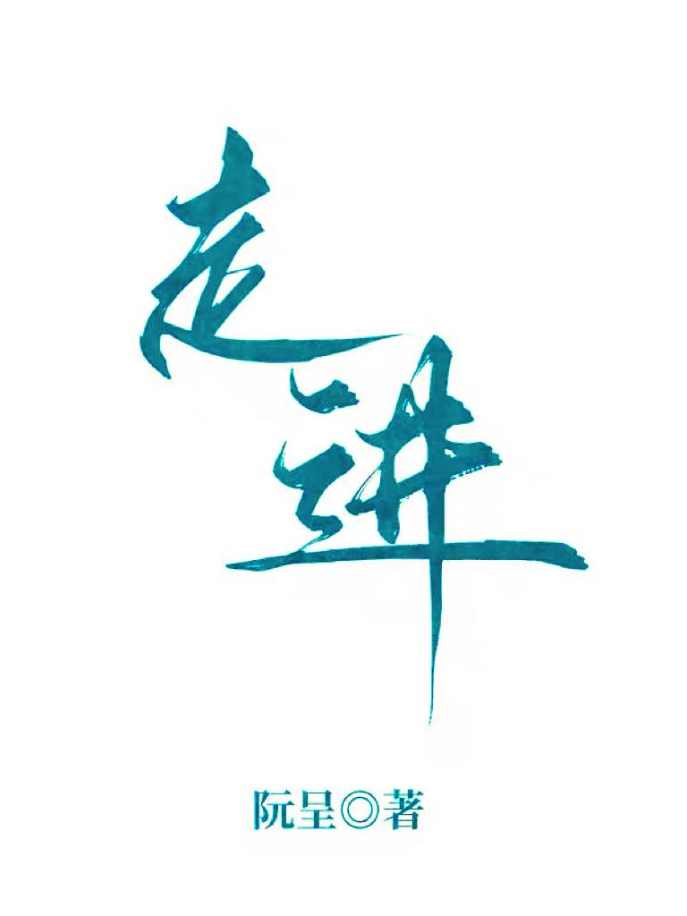 走进封面