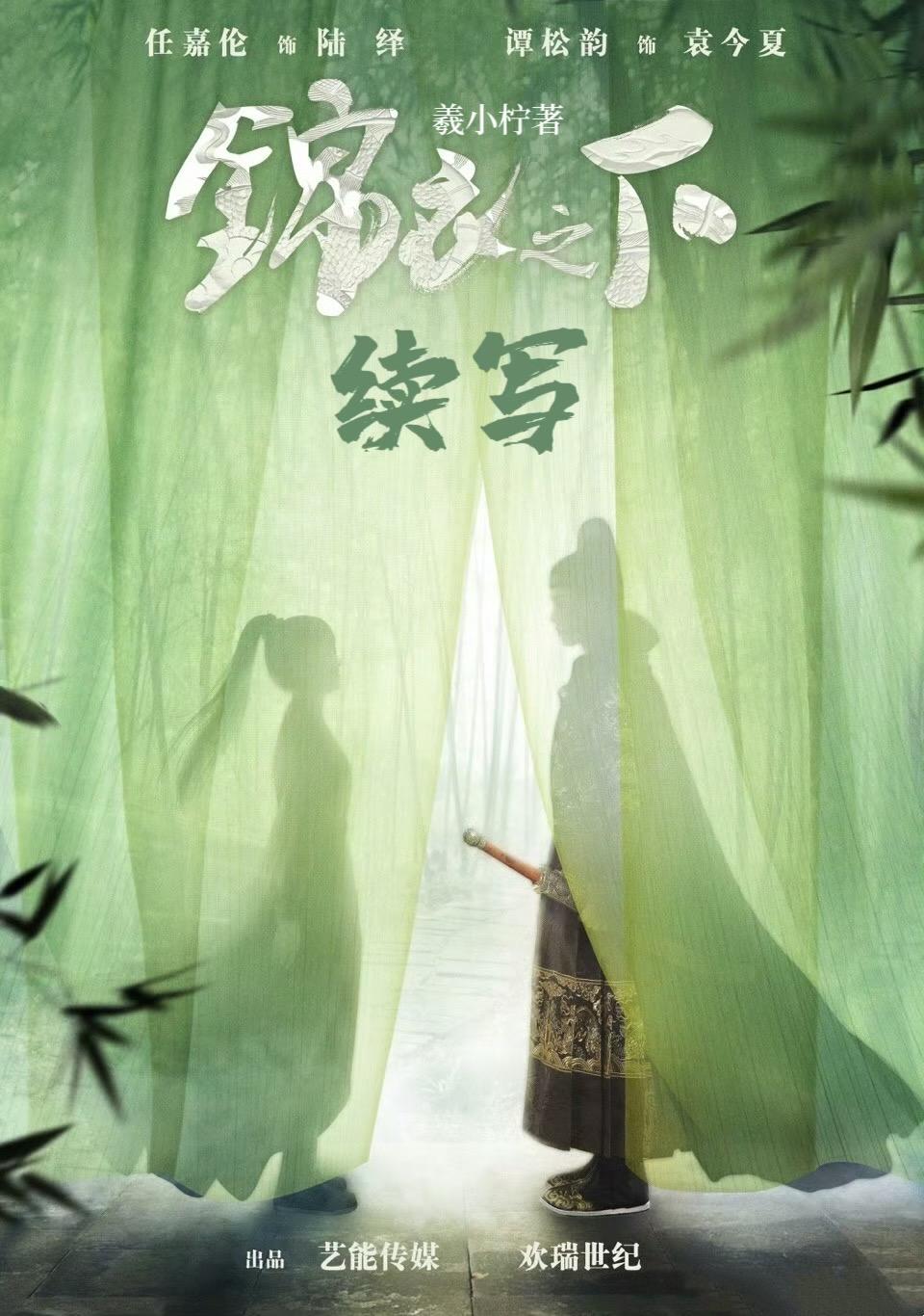 锦衣之下续写封面